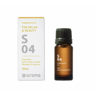 ◇サプリメントエアー◇S04リラックス＆ビューティー　10mlオイル