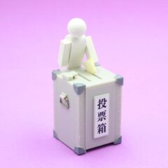 『投票はあなたの声 2022』