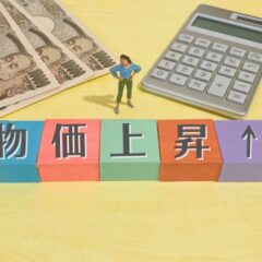 「インフレーション」と「スタグフレーション」の違い