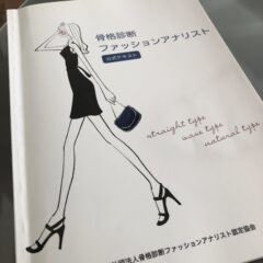 日常を豊かにする「3大要素」～【衣編】part３ ～